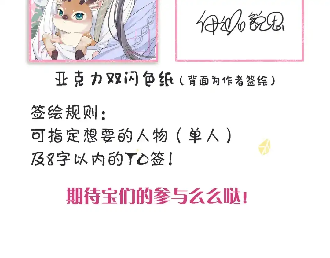小鹿乱撞 第6话 可爱是无敌的！ 第130页