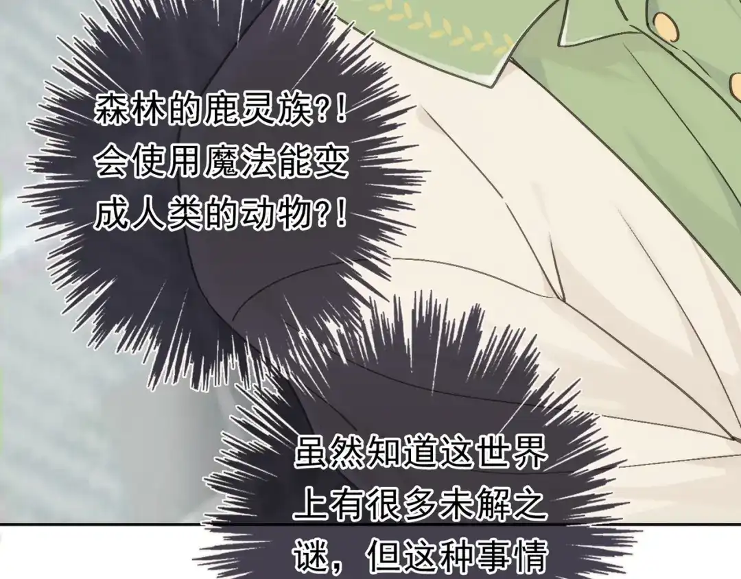 小鹿乱撞 第6话 可爱是无敌的！ 第39页