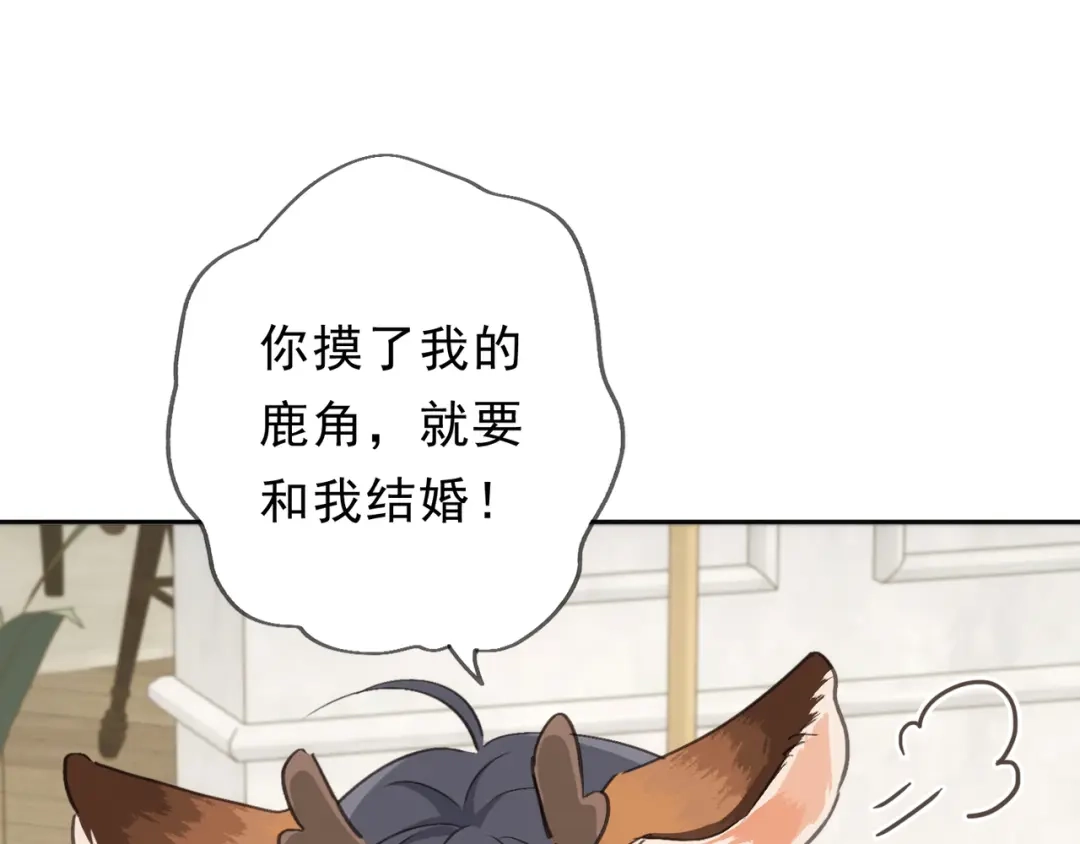 小鹿乱撞 第6话 可爱是无敌的！ 第74页