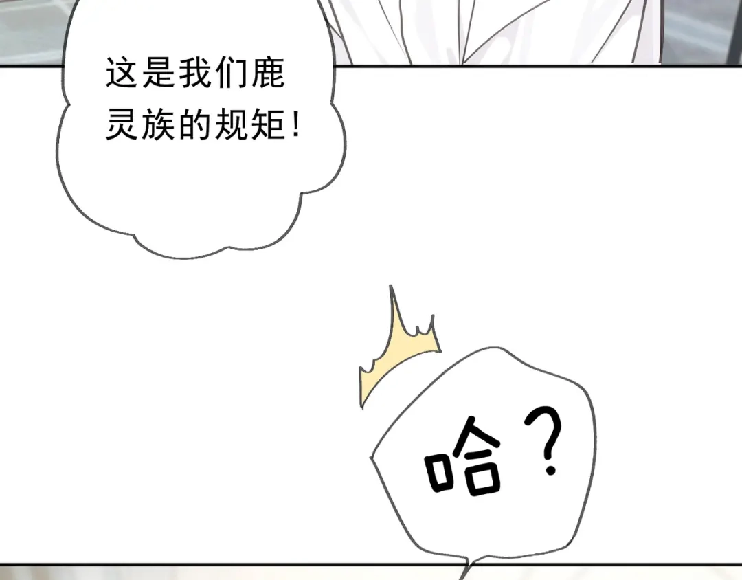小鹿乱撞 第6话 可爱是无敌的！ 第76页