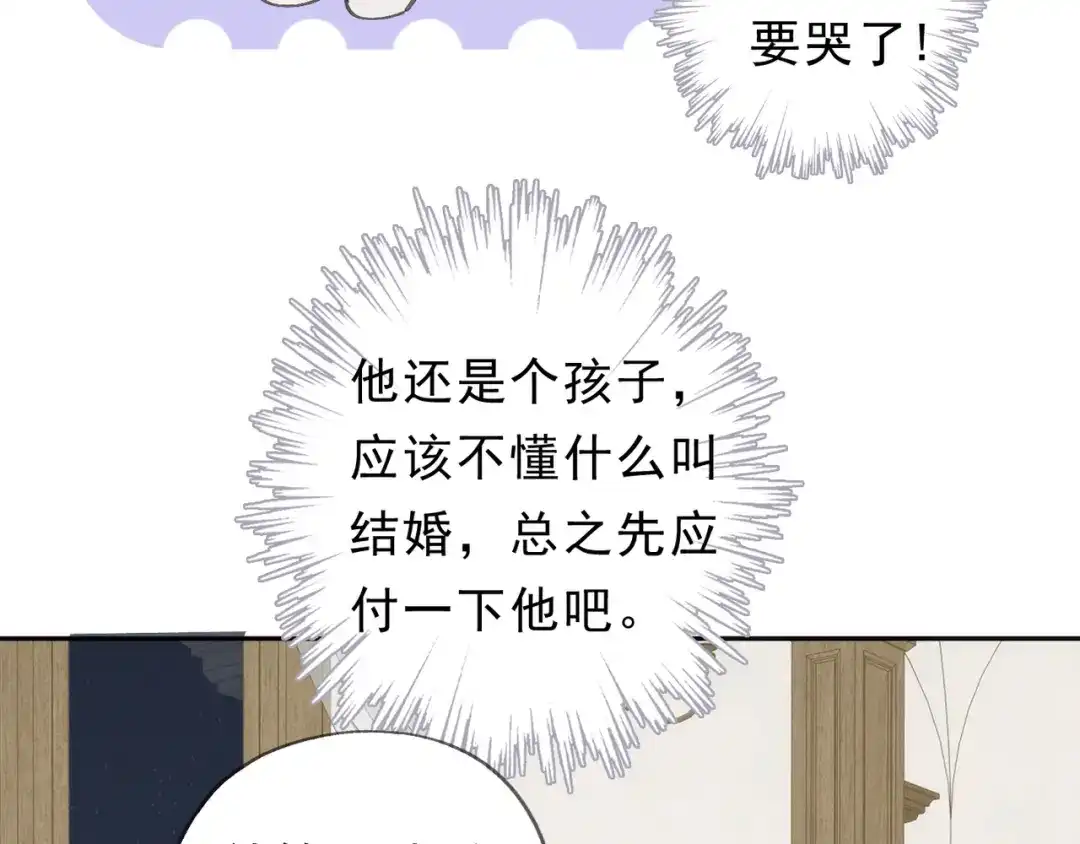 小鹿乱撞 第6话 可爱是无敌的！ 第80页