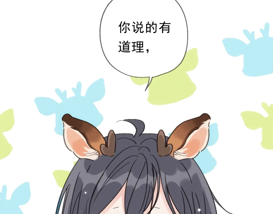 小鹿乱撞 第6话 可爱是无敌的！ 第83页