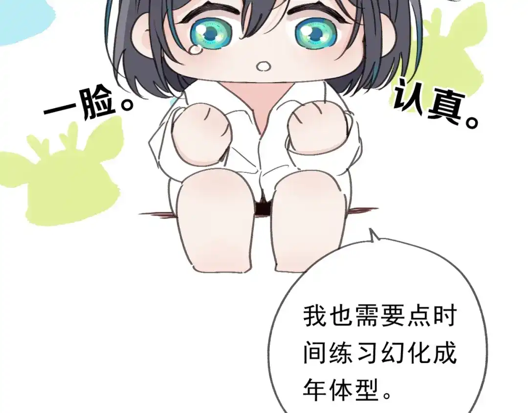 小鹿乱撞 第6话 可爱是无敌的！ 第84页