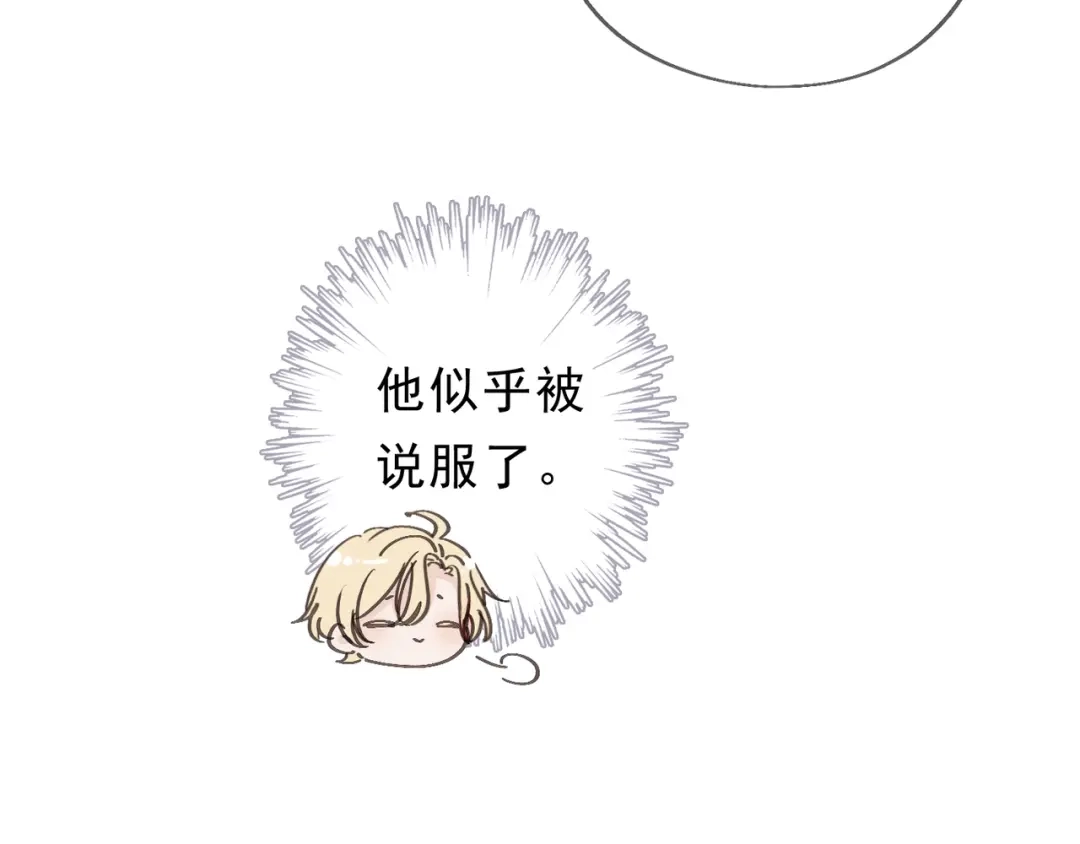 小鹿乱撞 第6话 可爱是无敌的！ 第85页