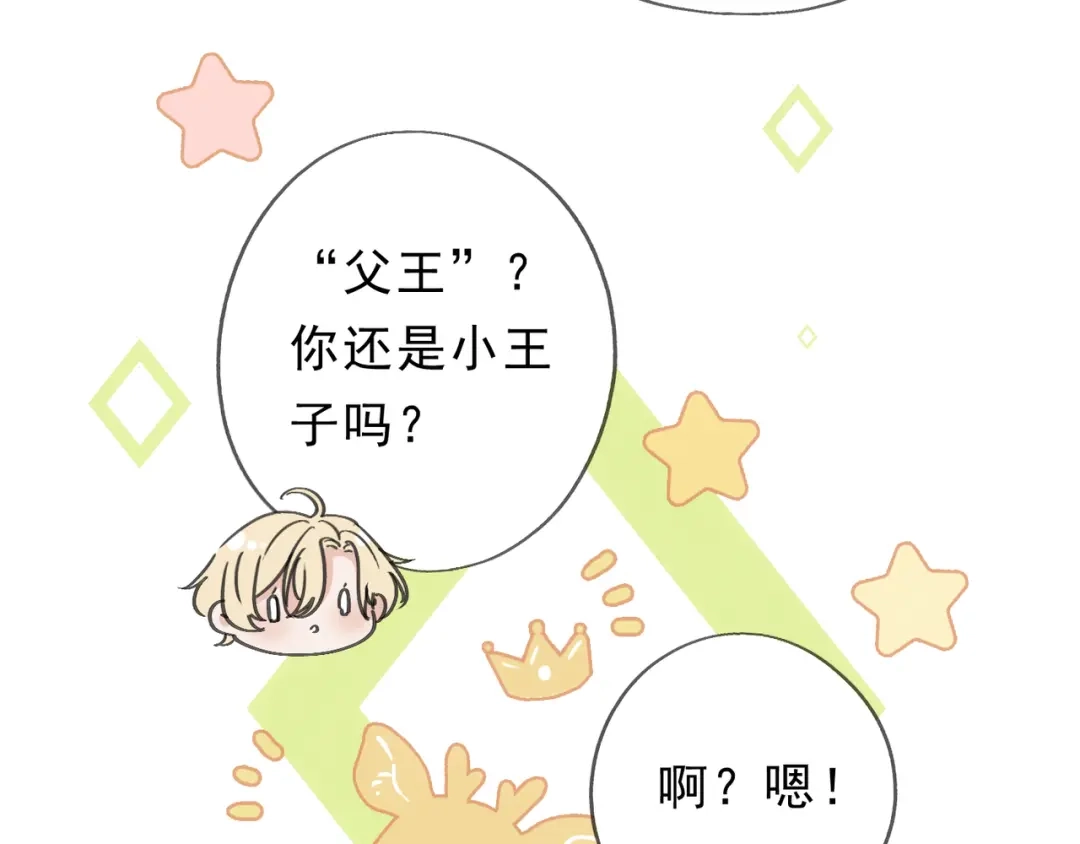 小鹿乱撞 第6话 可爱是无敌的！ 第97页