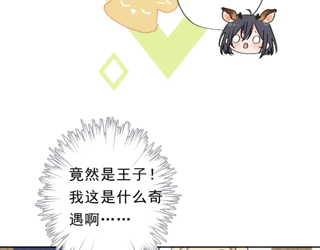 小鹿乱撞 第6话 可爱是无敌的！ 第98页