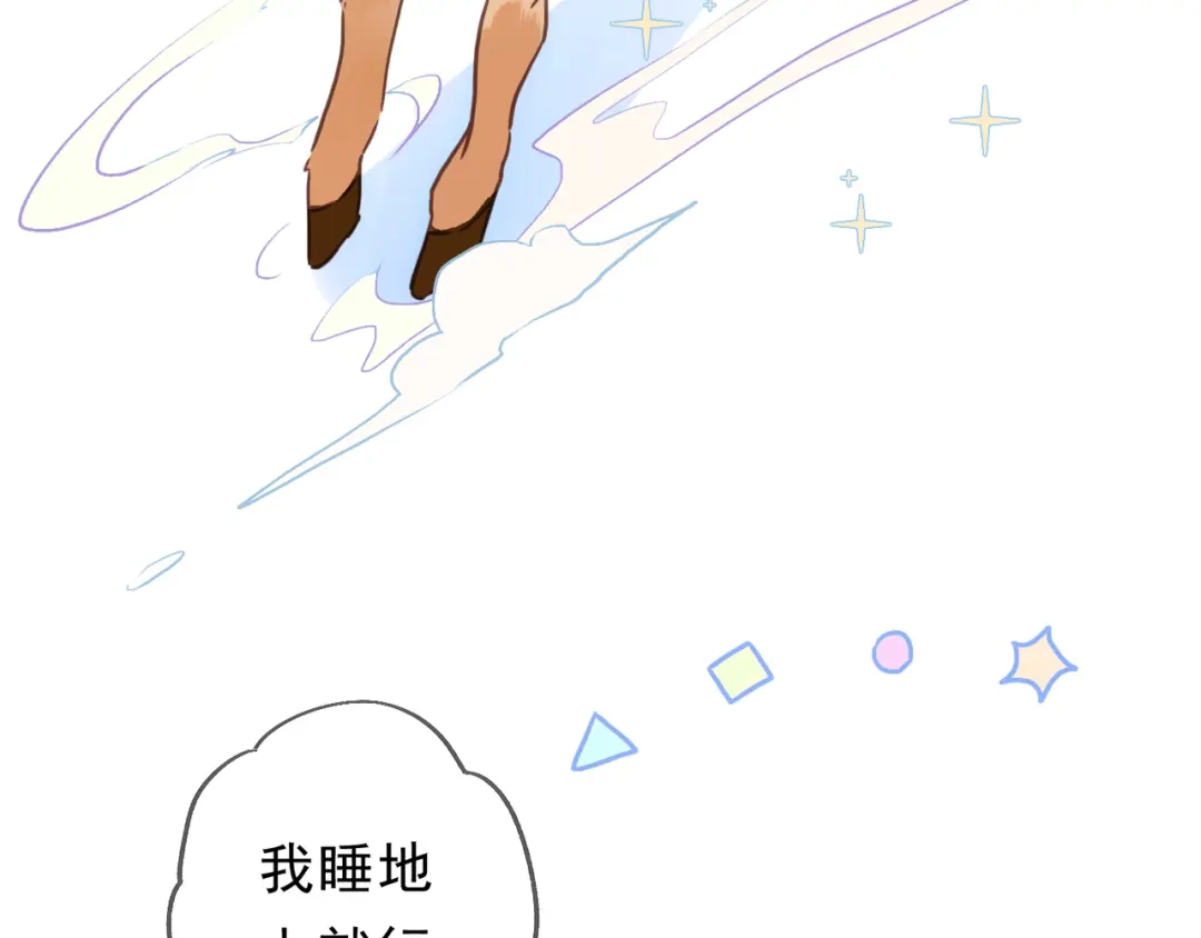 小鹿乱撞 第7话 小鹿要一起睡！ 第10页