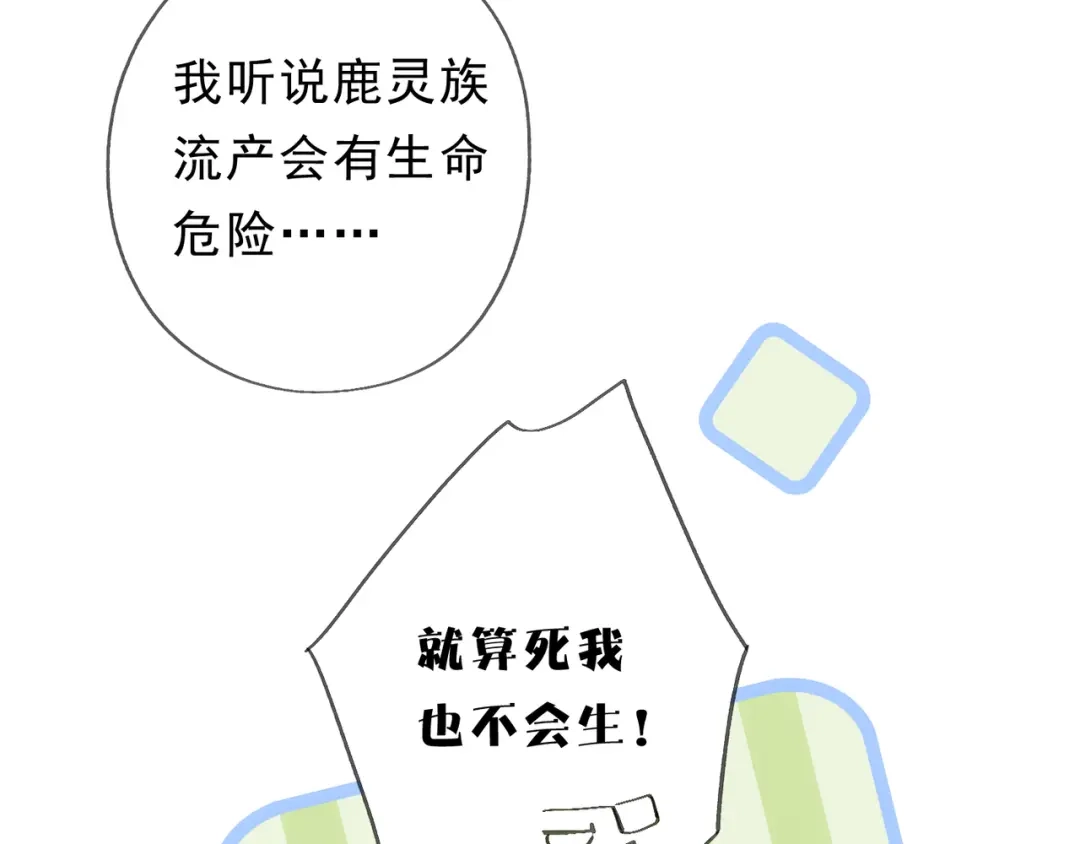 小鹿乱撞 第7话 小鹿要一起睡！ 第103页