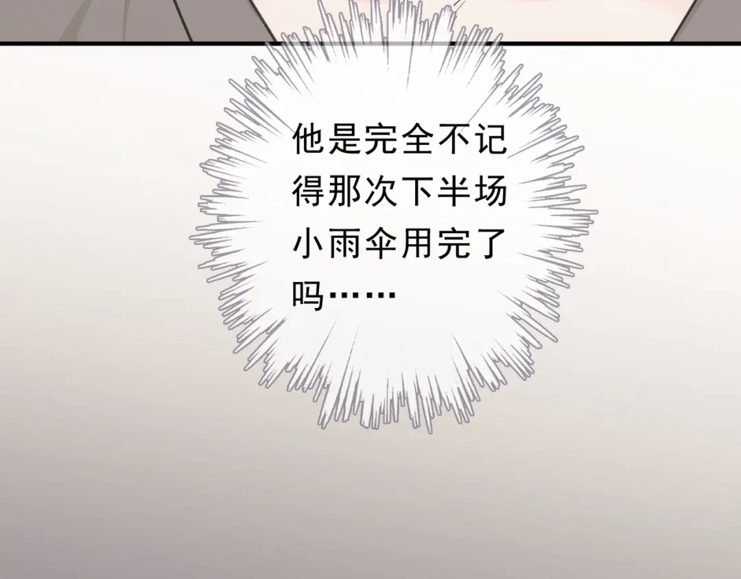 小鹿乱撞 第7话 小鹿要一起睡！ 第109页