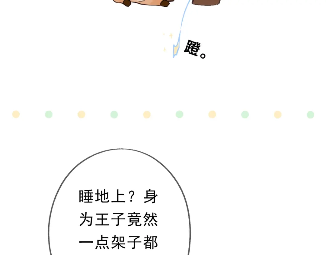 小鹿乱撞 第7话 小鹿要一起睡！ 第12页