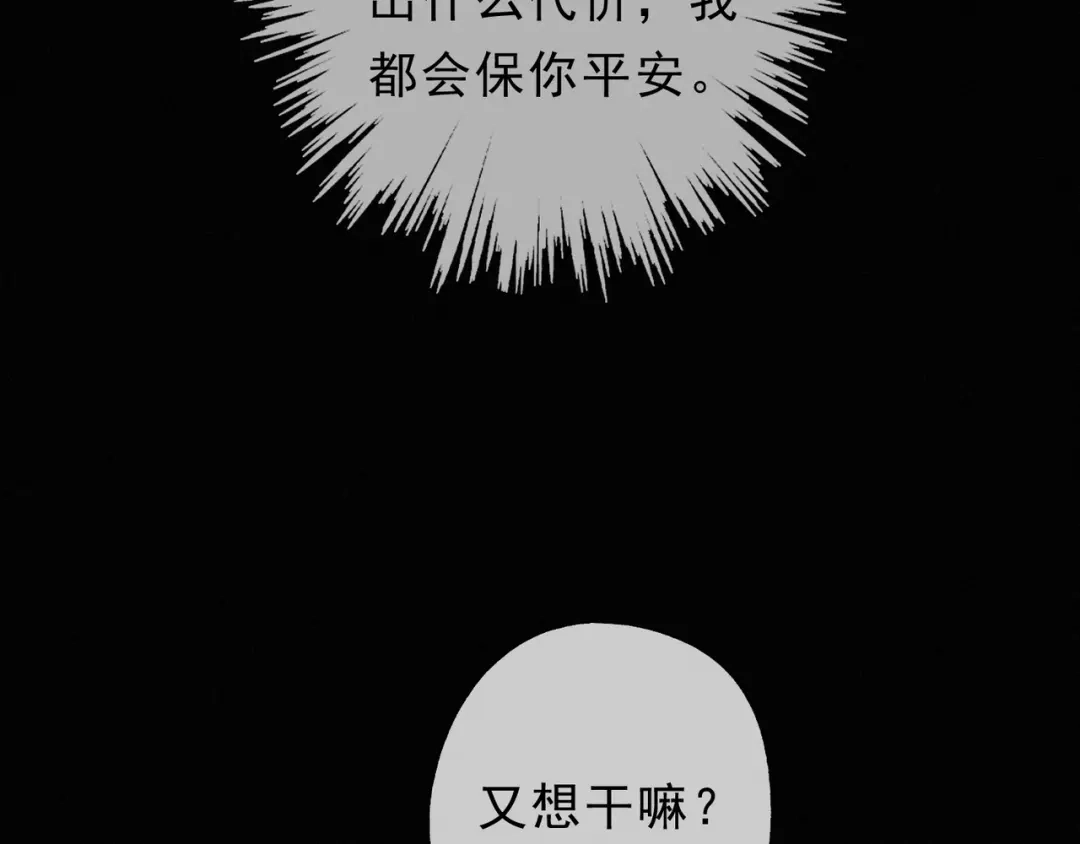 小鹿乱撞 第7话 小鹿要一起睡！ 第120页