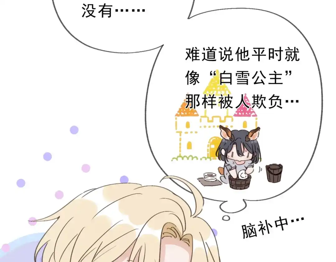 小鹿乱撞 第7话 小鹿要一起睡！ 第13页