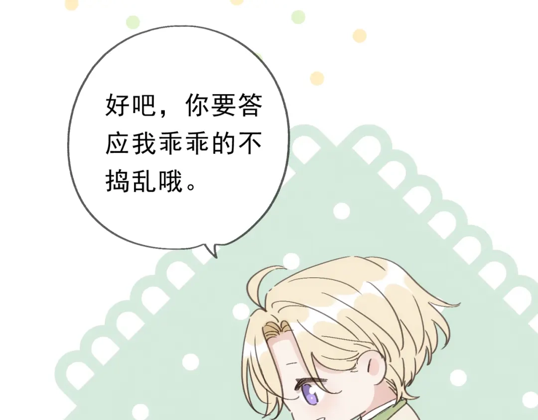 小鹿乱撞 第7话 小鹿要一起睡！ 第15页