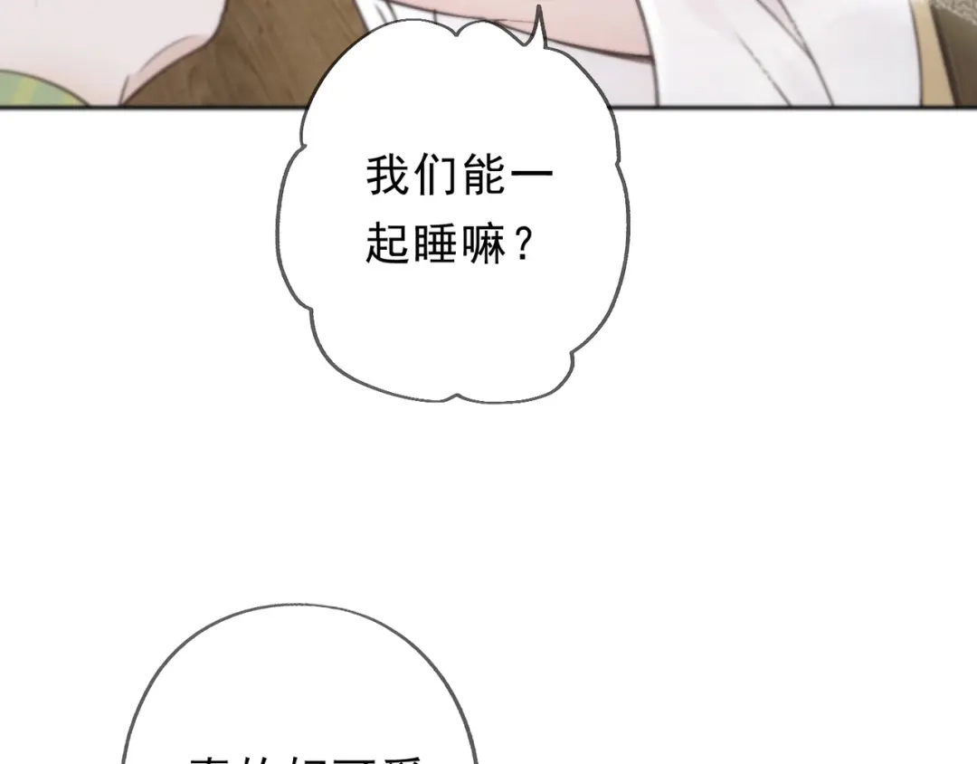 小鹿乱撞 第7话 小鹿要一起睡！ 第4页