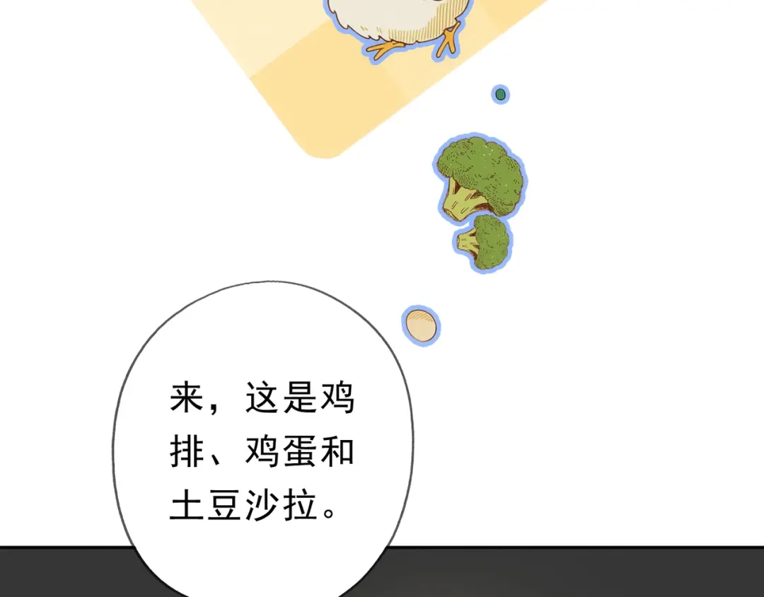 小鹿乱撞 第7话 小鹿要一起睡！ 第46页
