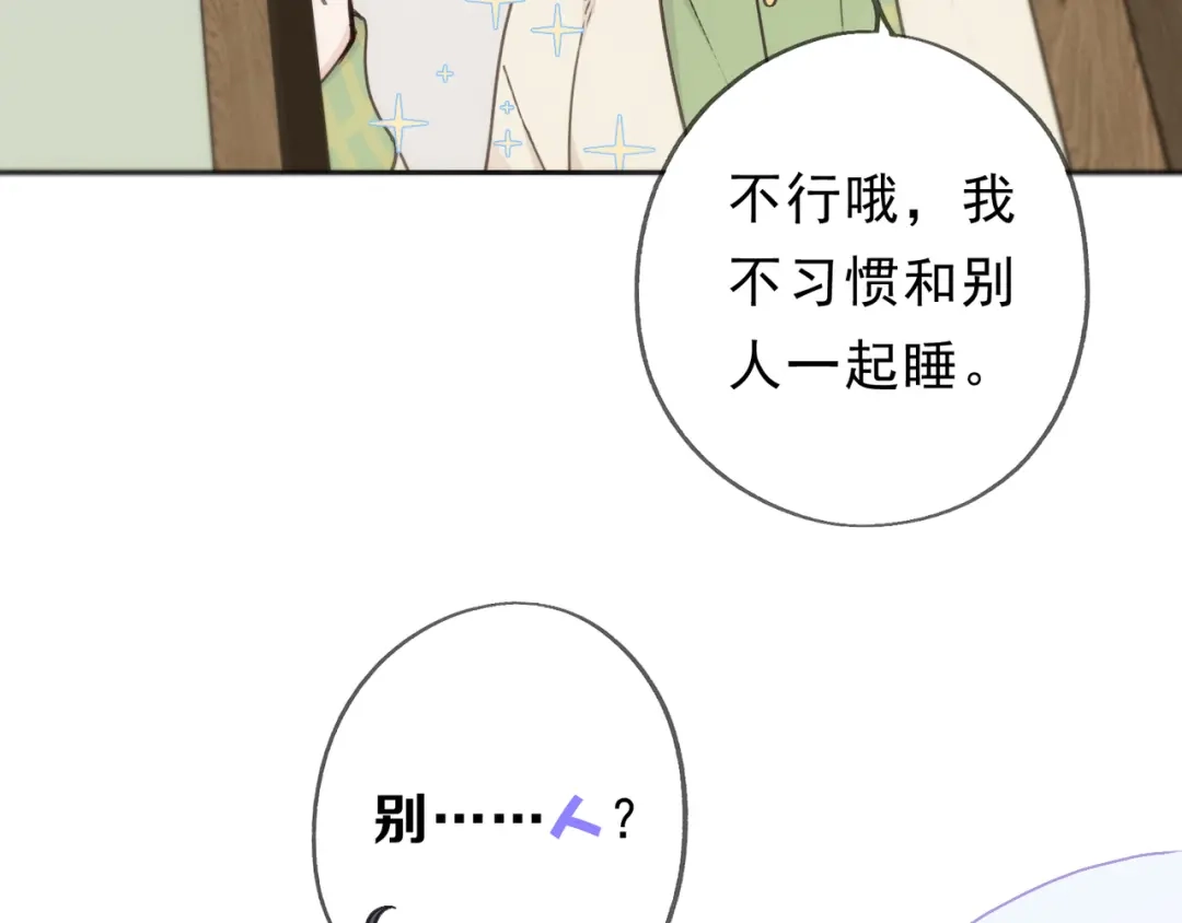 小鹿乱撞 第7话 小鹿要一起睡！ 第6页