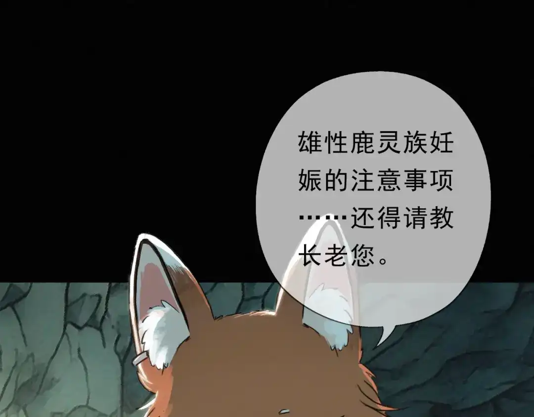 小鹿乱撞 第7话 小鹿要一起睡！ 第60页