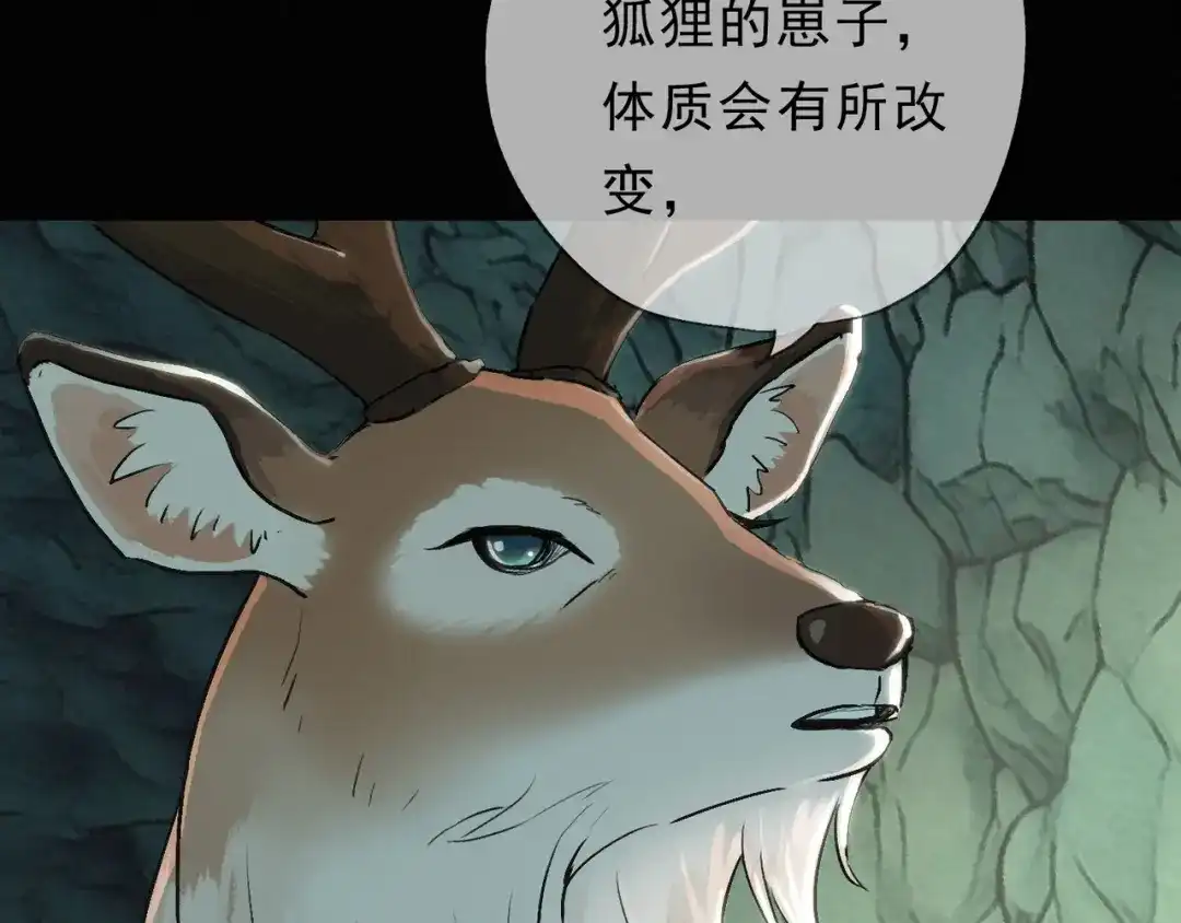 小鹿乱撞 第7话 小鹿要一起睡！ 第62页