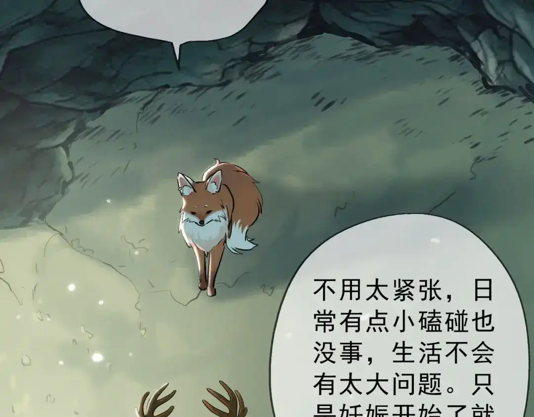 小鹿乱撞 第7话 小鹿要一起睡！ 第65页