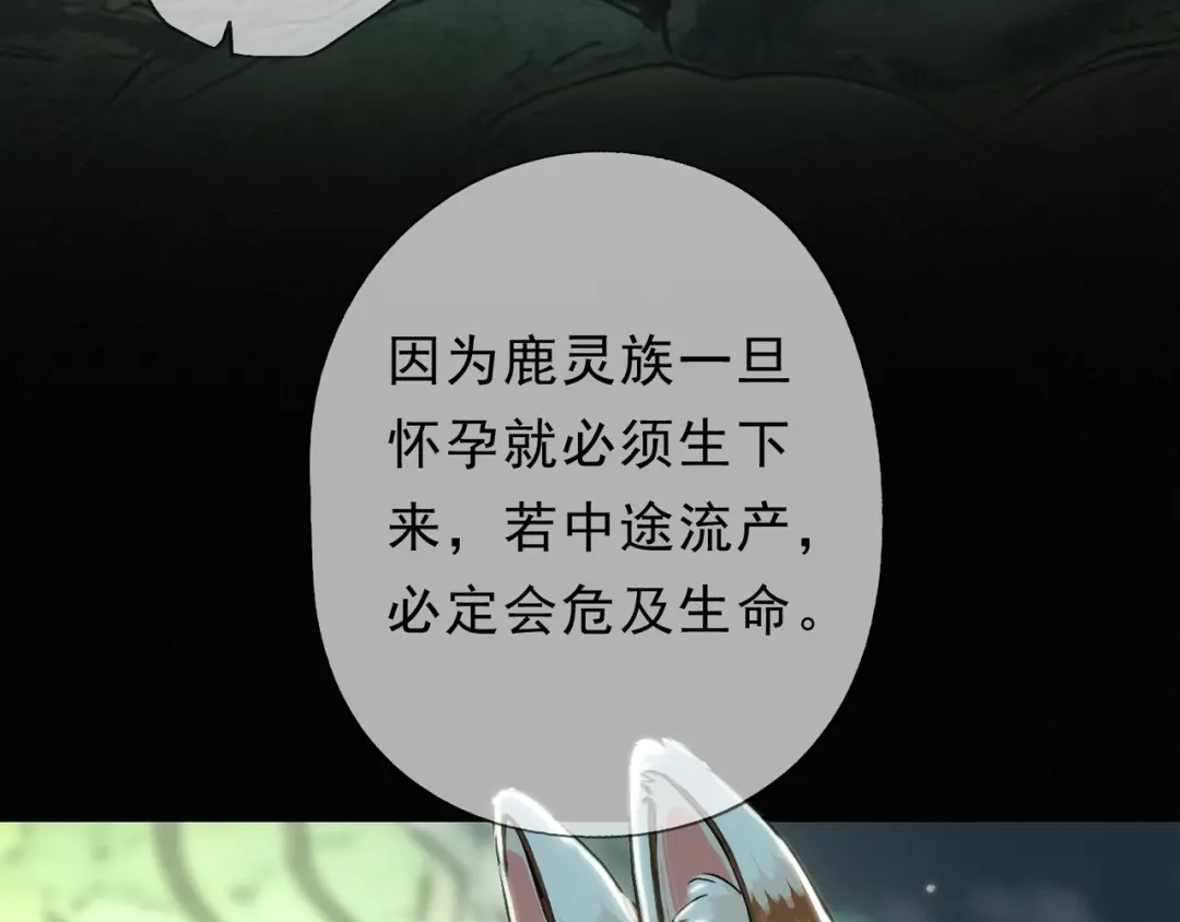 小鹿乱撞 第7话 小鹿要一起睡！ 第67页