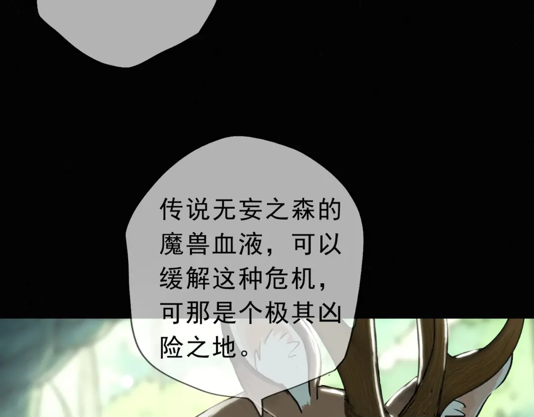 小鹿乱撞 第7话 小鹿要一起睡！ 第69页