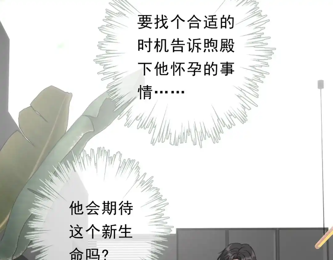 小鹿乱撞 第7话 小鹿要一起睡！ 第73页