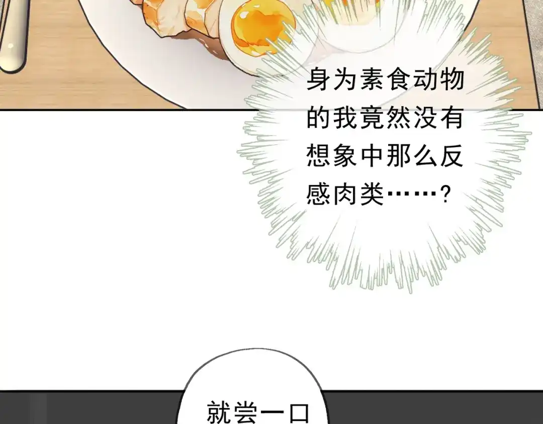 小鹿乱撞 第7话 小鹿要一起睡！ 第82页