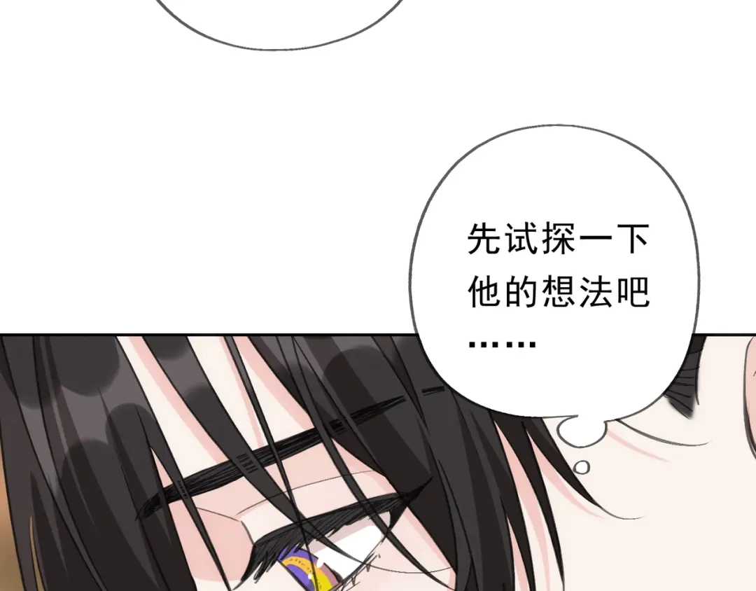 小鹿乱撞 第7话 小鹿要一起睡！ 第94页