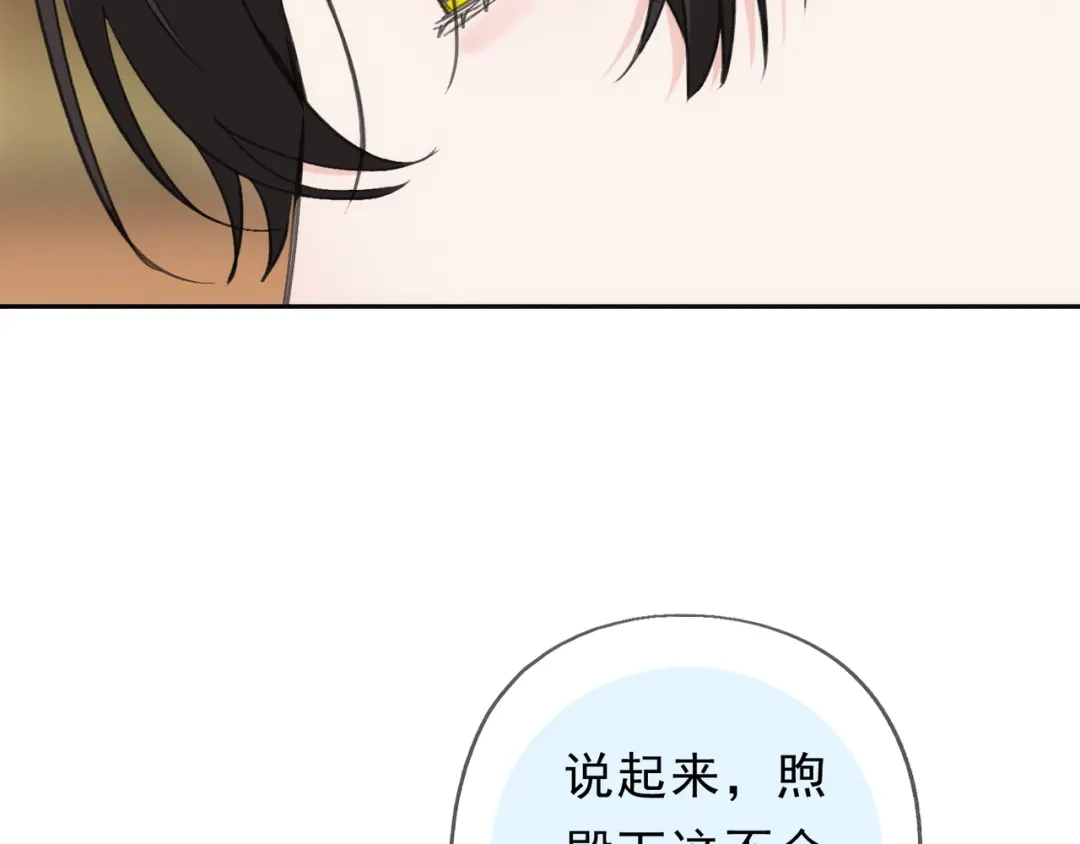小鹿乱撞 第7话 小鹿要一起睡！ 第95页