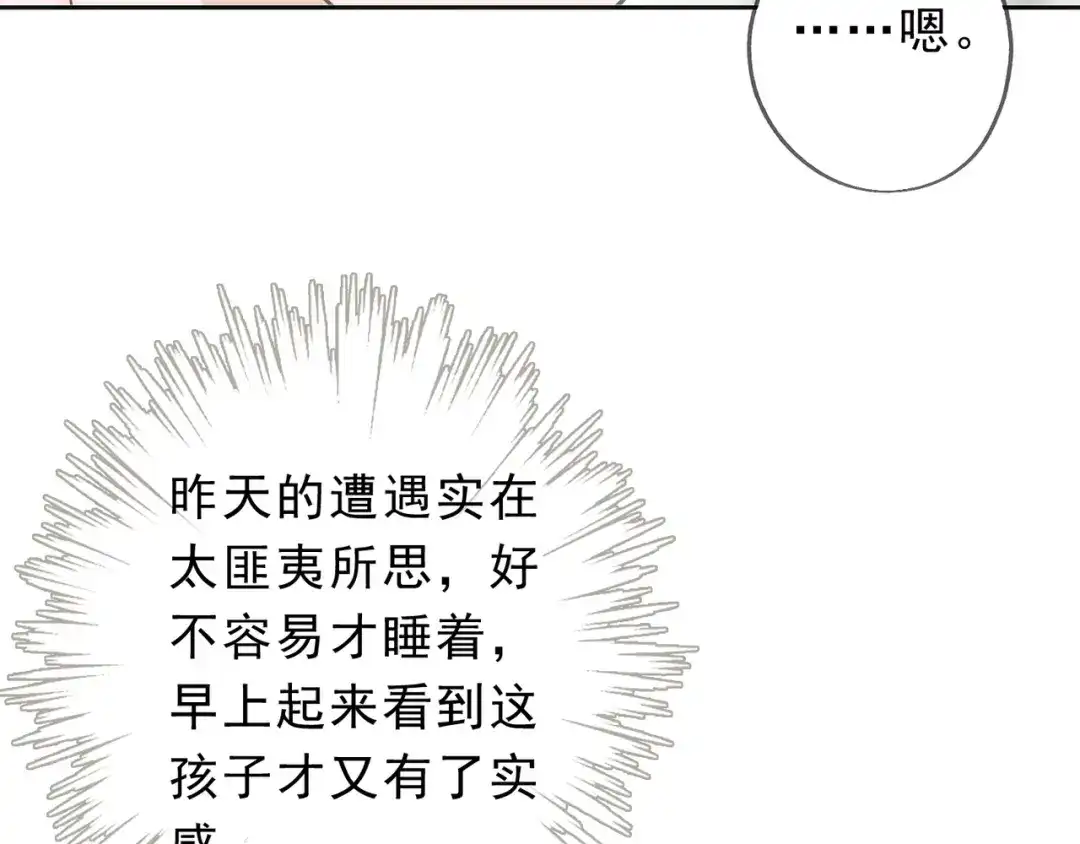 小鹿乱撞 第8话 我只是胖了！（含5月获奖结果） 第122页
