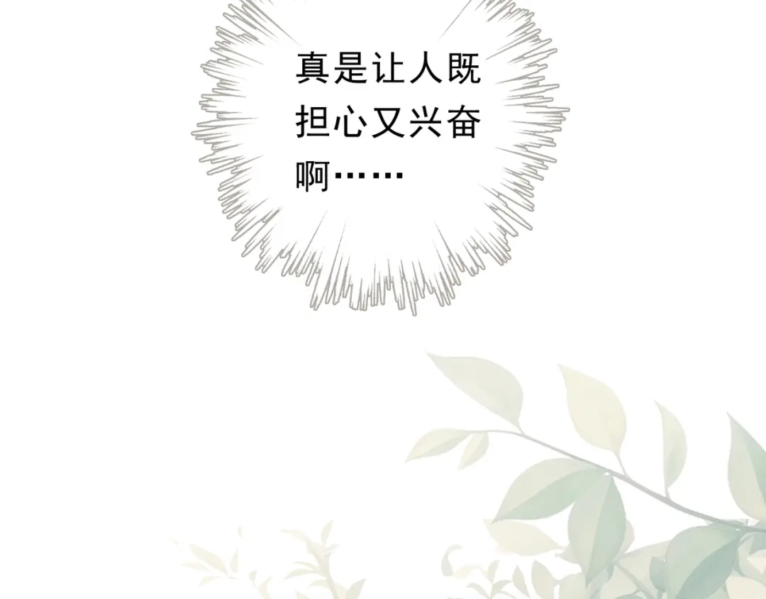 小鹿乱撞 第8话 我只是胖了！（含5月获奖结果） 第125页