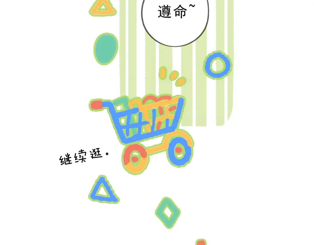 小鹿乱撞 第8话 我只是胖了！（含5月获奖结果） 第80页