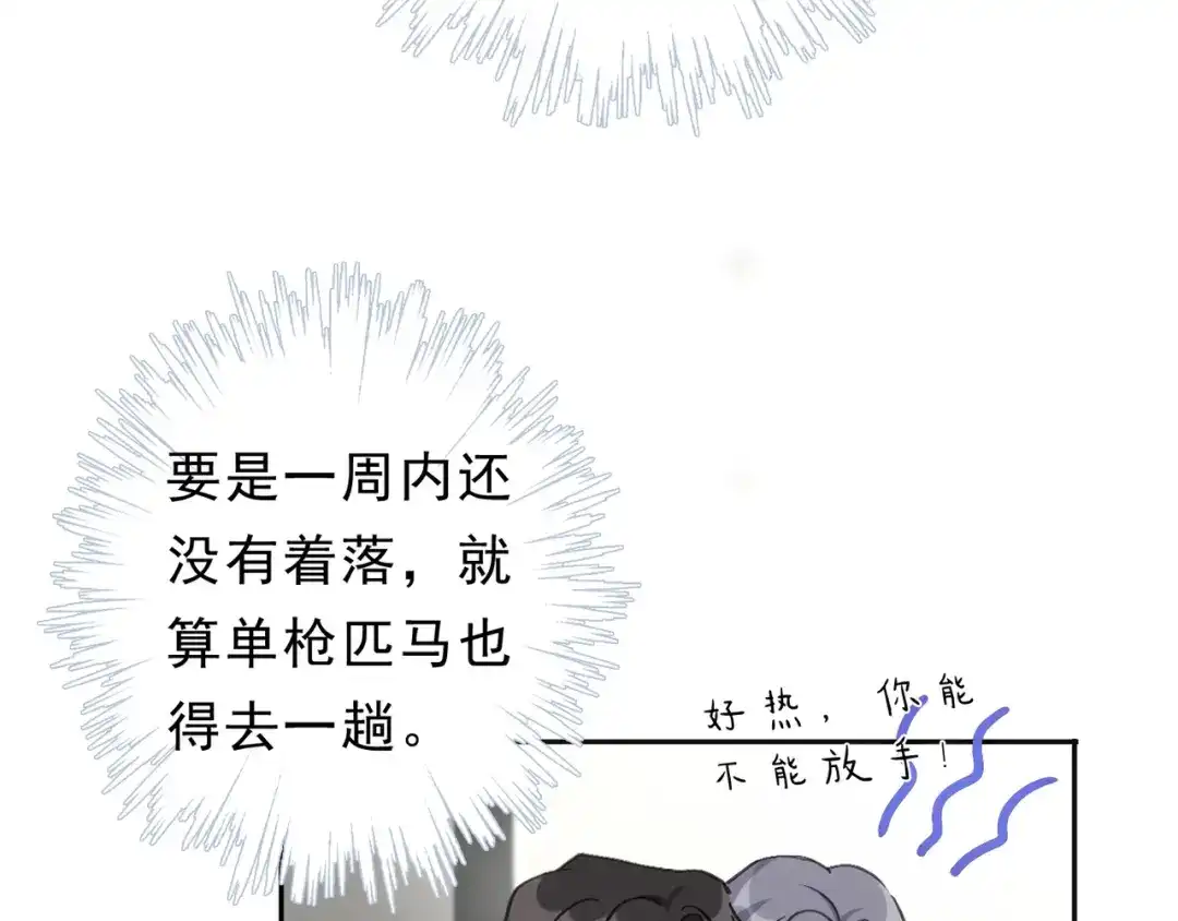 小鹿乱撞 第11话 小鹿要长大了？！ 第11页