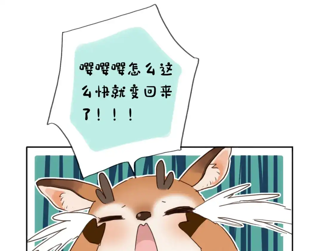 小鹿乱撞 第11话 小鹿要长大了？！ 第110页