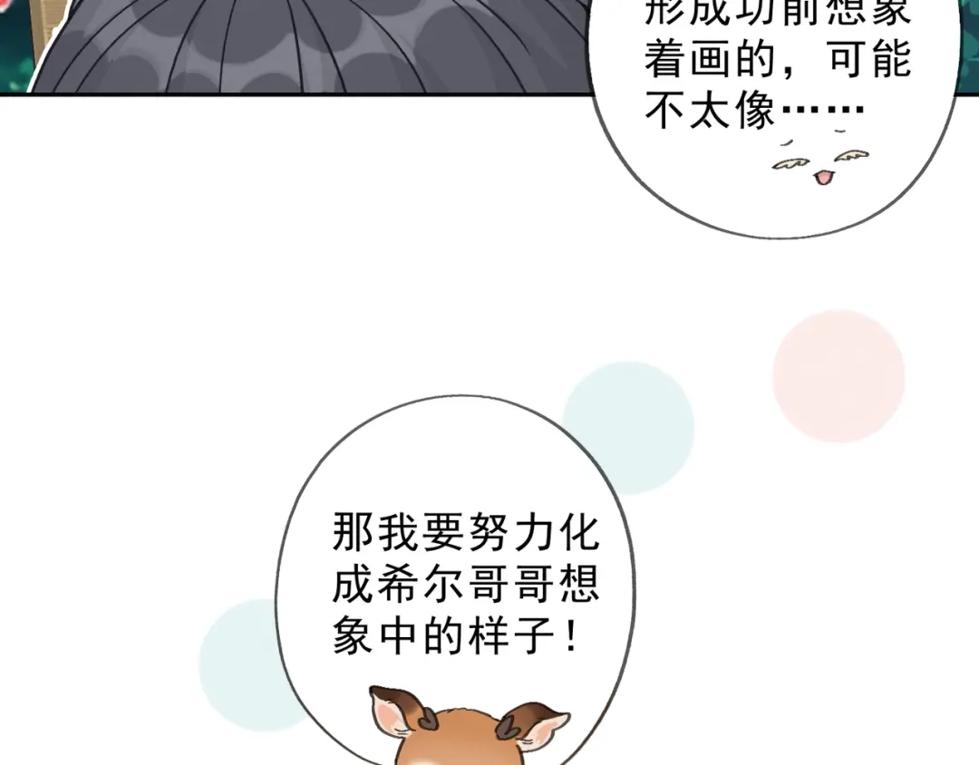 小鹿乱撞 第11话 小鹿要长大了？！ 第119页