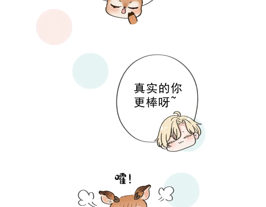 小鹿乱撞 第11话 小鹿要长大了？！ 第120页