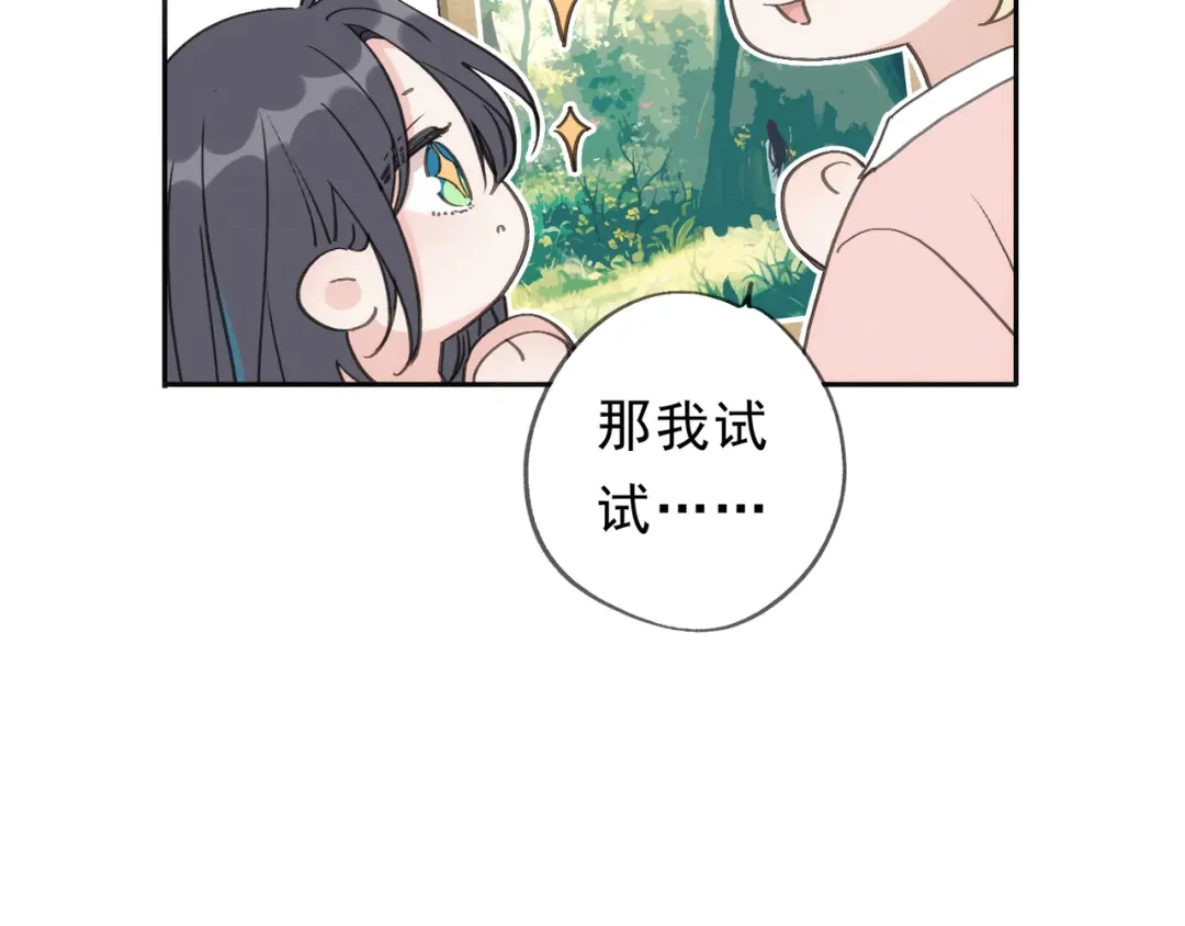 小鹿乱撞 第11话 小鹿要长大了？！ 第124页