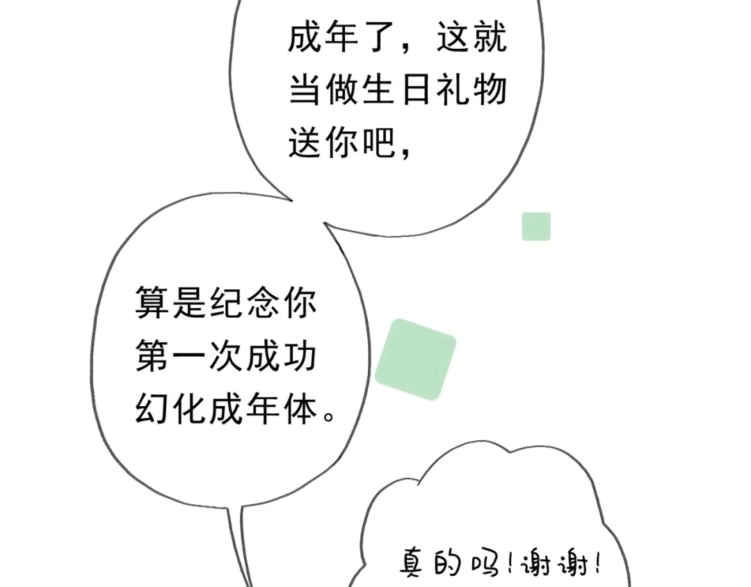 小鹿乱撞 第11话 小鹿要长大了？！ 第129页