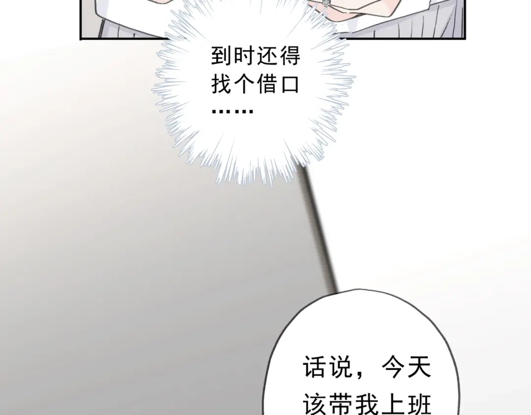 小鹿乱撞 第11话 小鹿要长大了？！ 第14页