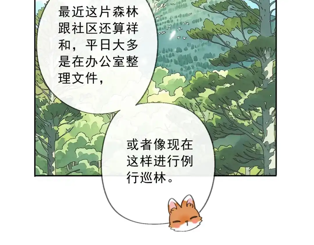 小鹿乱撞 第11话 小鹿要长大了？！ 第23页