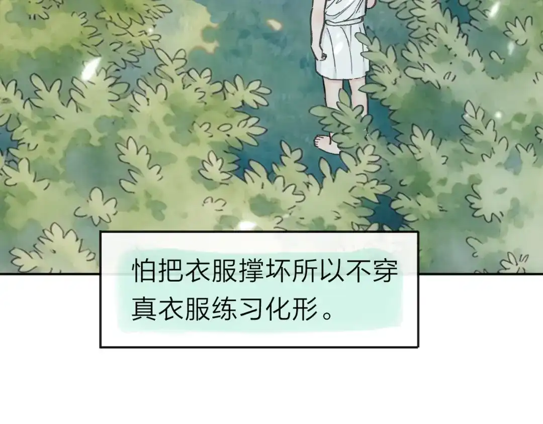 小鹿乱撞 第11话 小鹿要长大了？！ 第42页