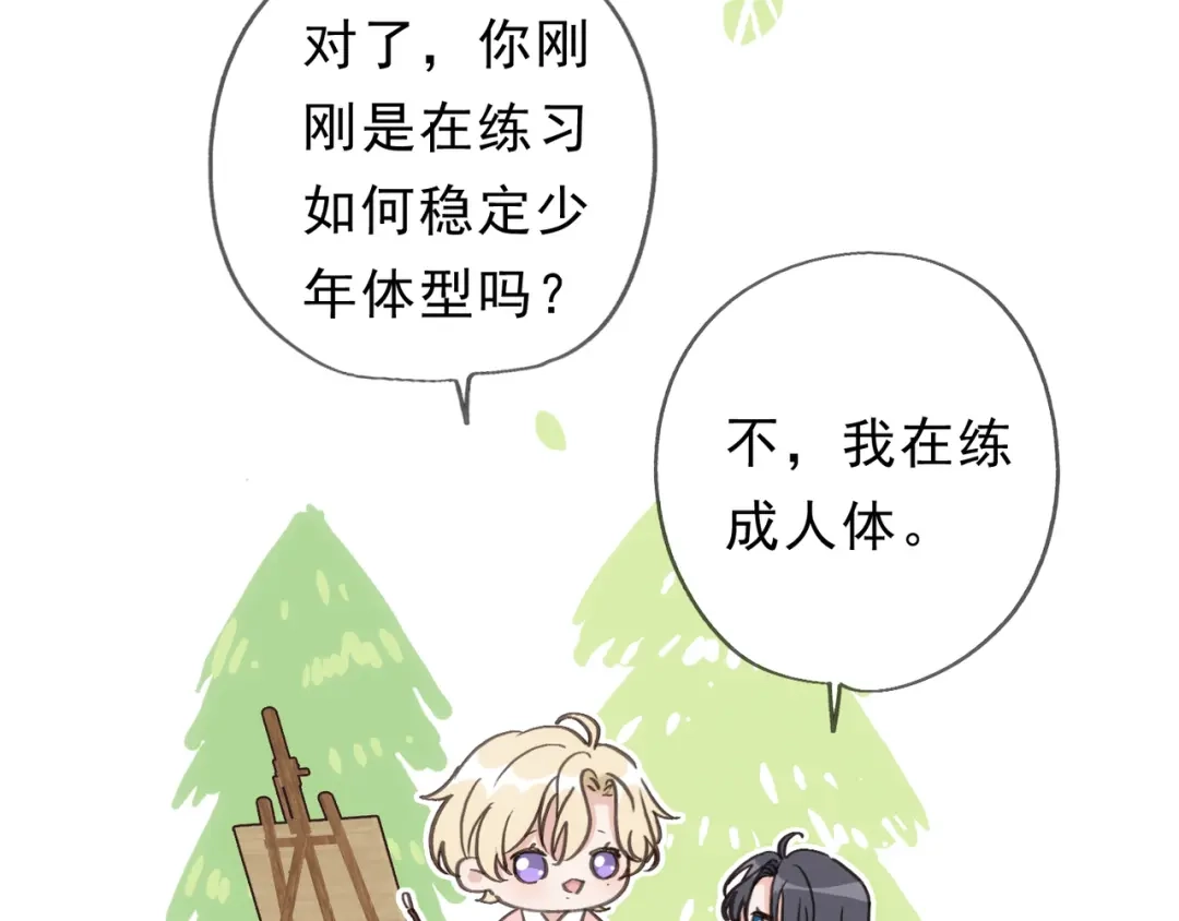 小鹿乱撞 第11话 小鹿要长大了？！ 第46页