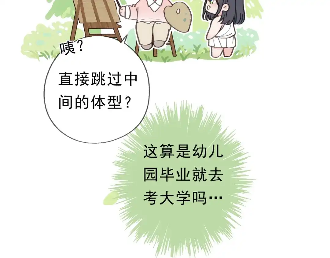 小鹿乱撞 第11话 小鹿要长大了？！ 第47页