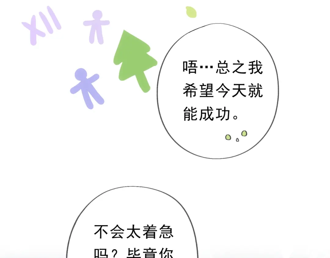 小鹿乱撞 第11话 小鹿要长大了？！ 第51页