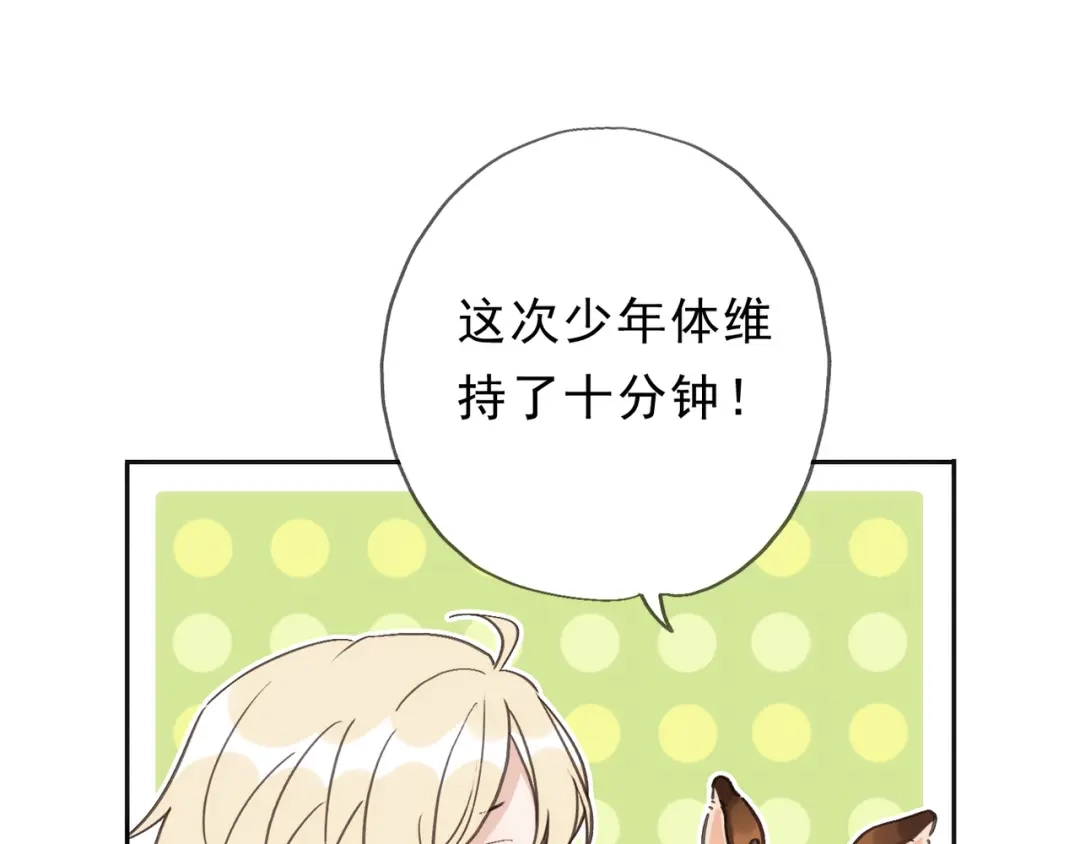 小鹿乱撞 第11话 小鹿要长大了？！ 第61页
