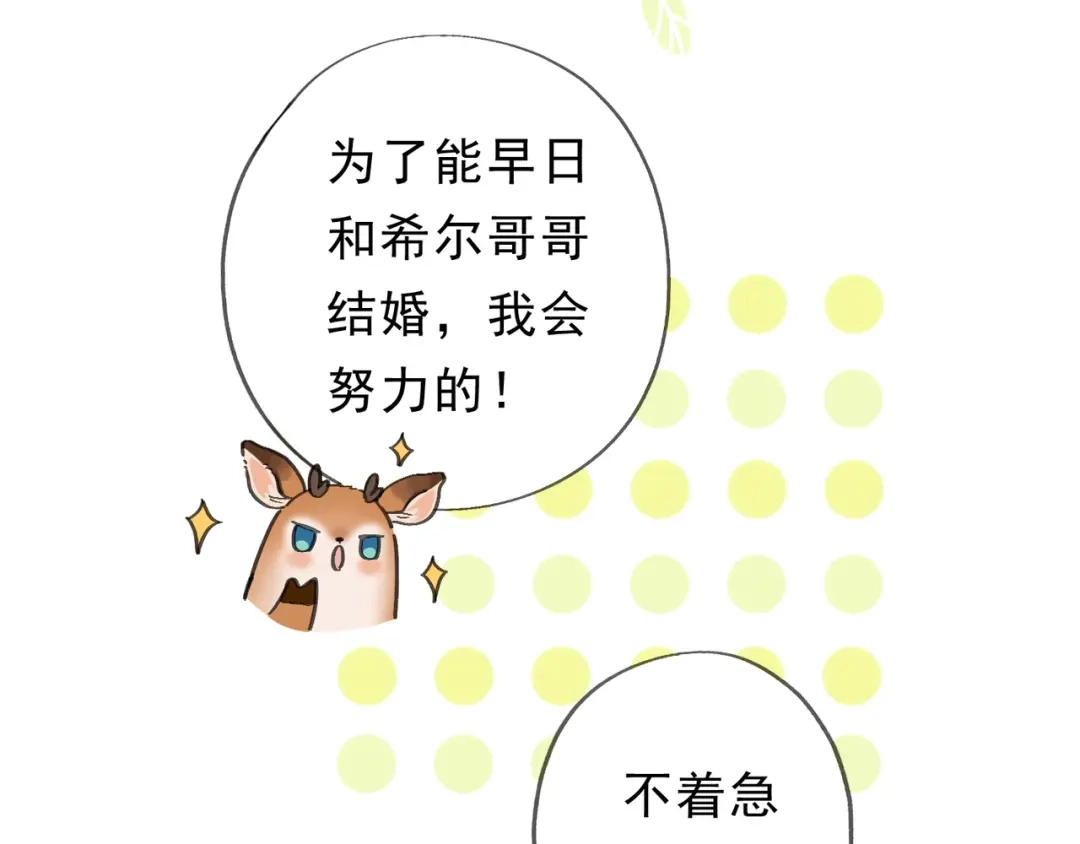 小鹿乱撞 第11话 小鹿要长大了？！ 第63页