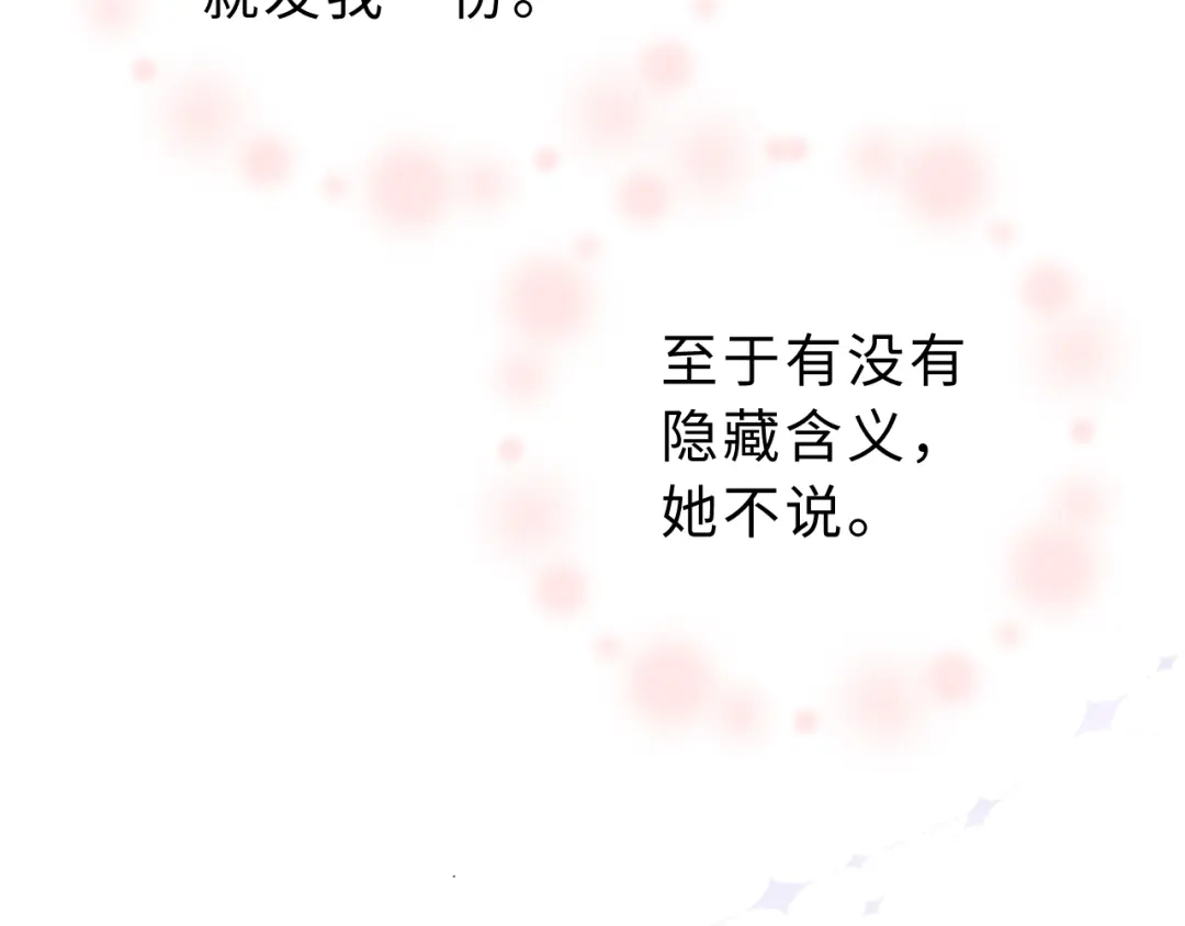 飘飘 第9话 一点点靠近 第103页