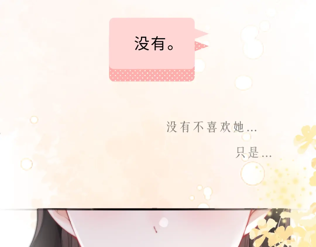 飘飘 第9话 一点点靠近 第19页