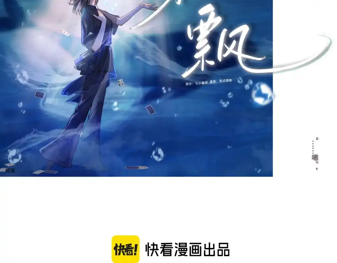 飘飘 第9话 一点点靠近 第2页