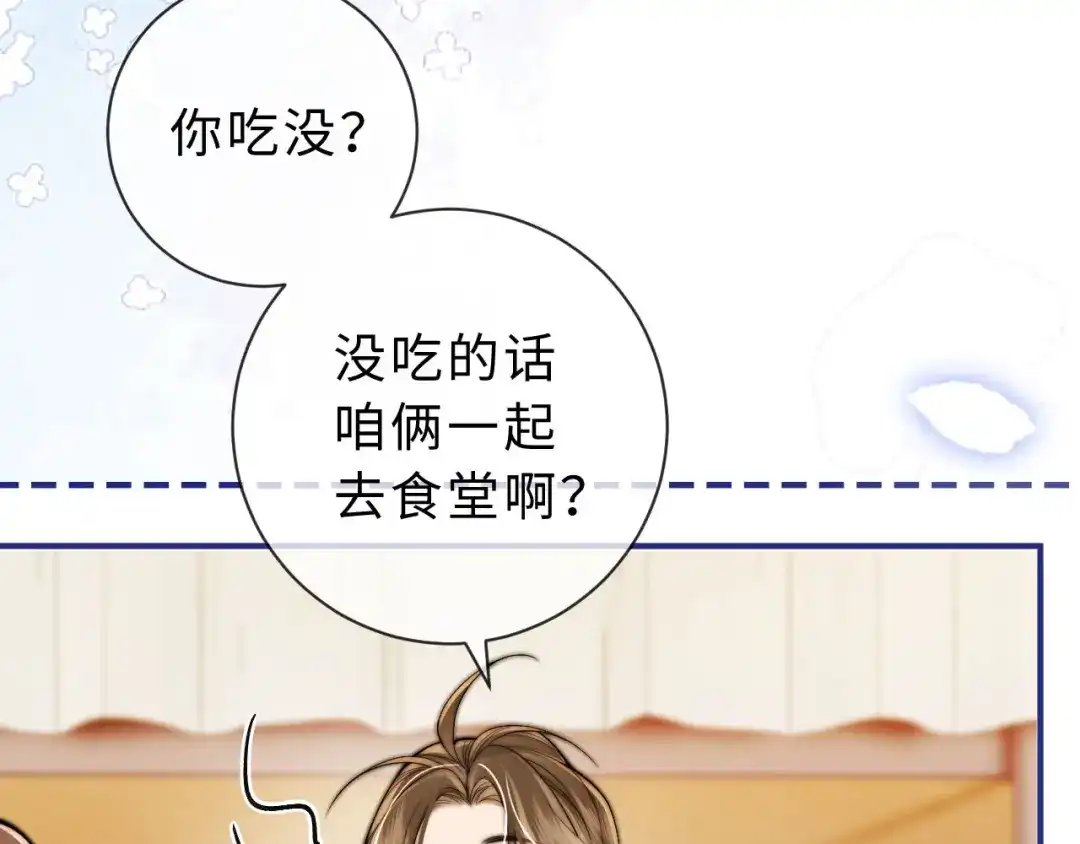 飘飘 第9话 一点点靠近 第30页